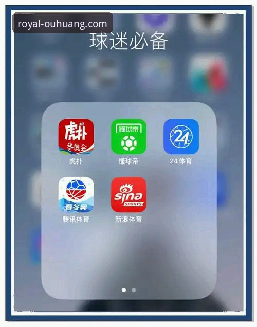 欧皇体育怎么下载 欧皇体育平台App下载与使用完整指南:从官网入口到深度体验